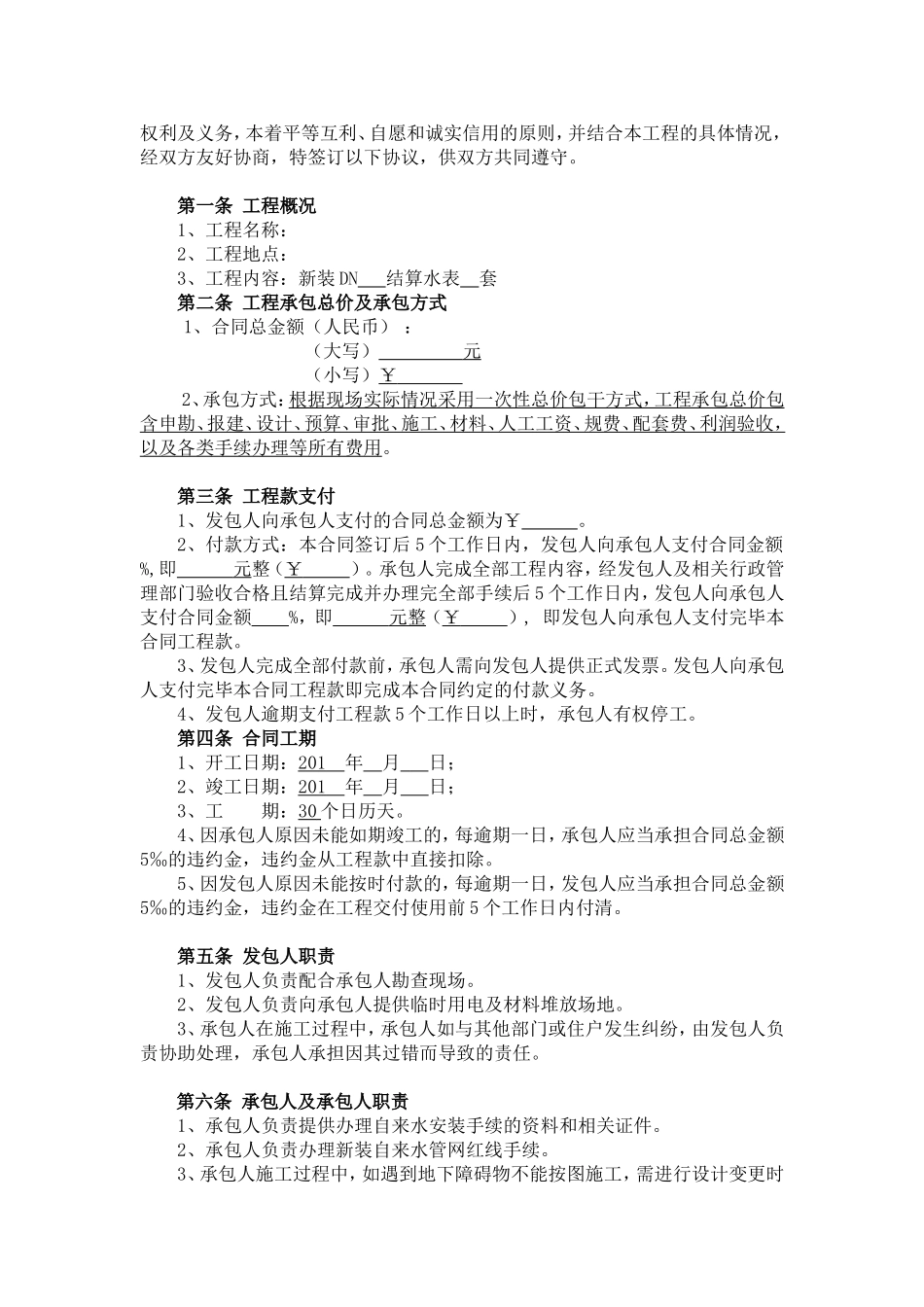 供水管道安装工程合同(范本)_第2页