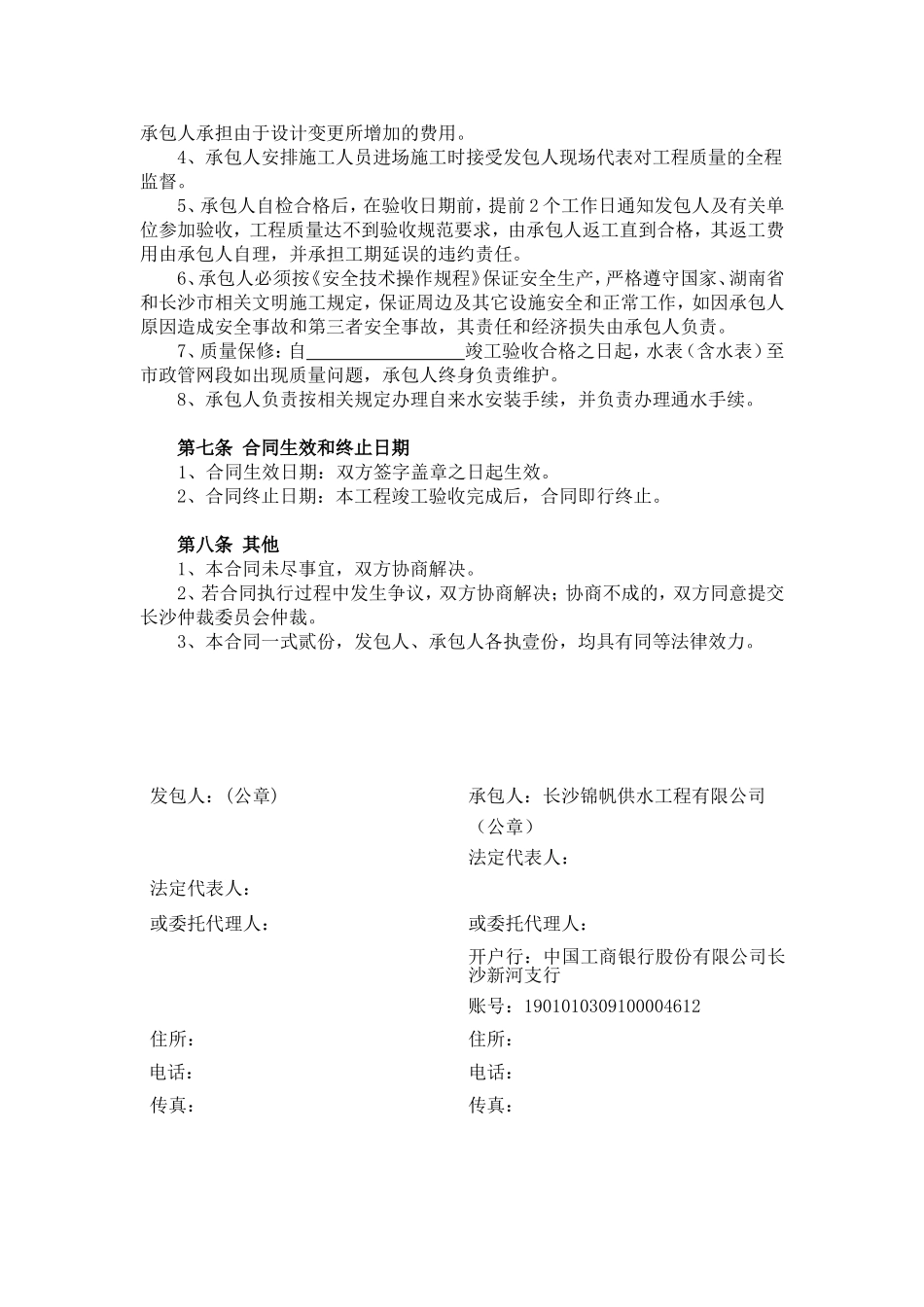 供水管道安装工程合同(范本)_第3页