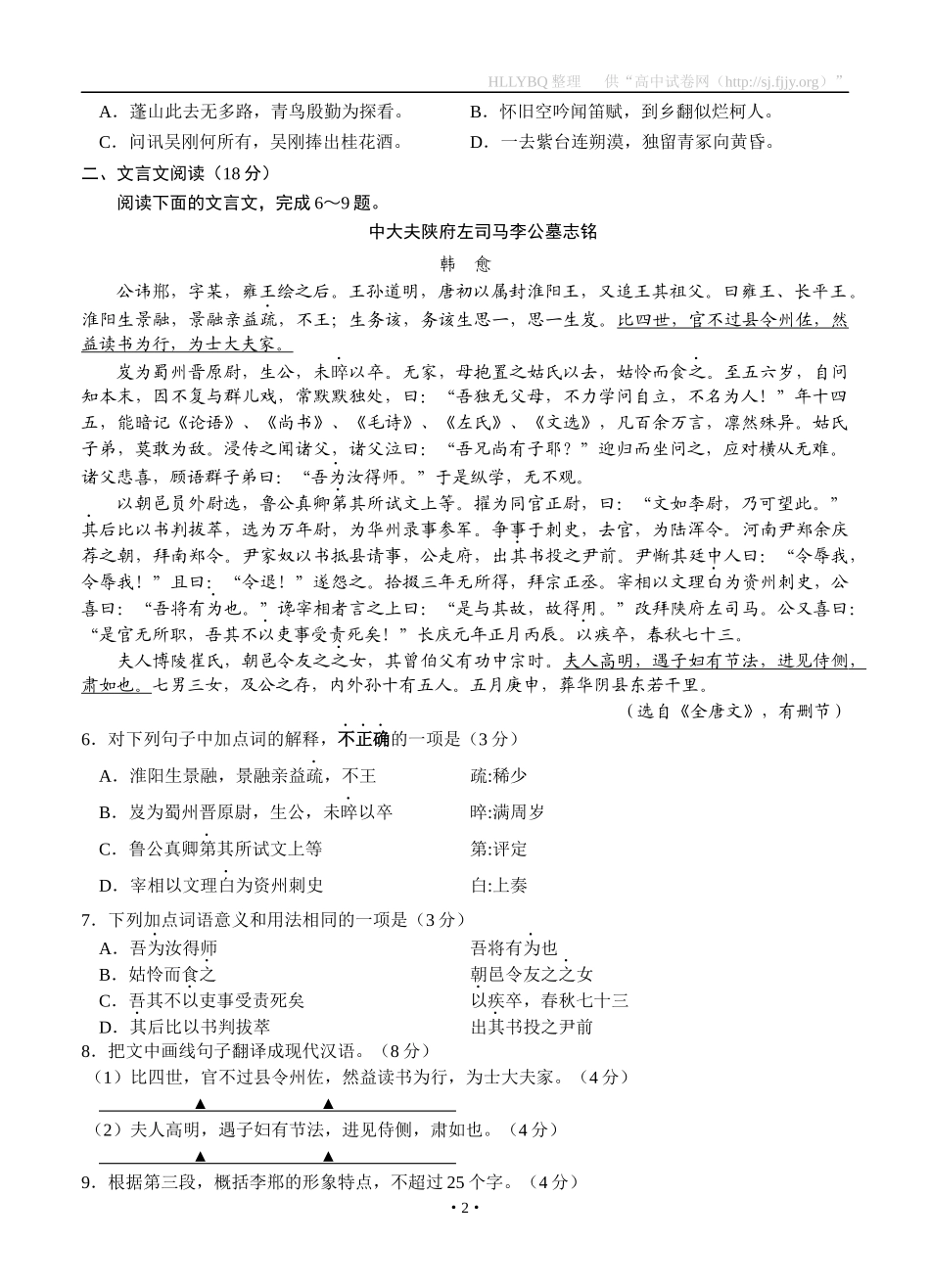 江苏省盐城市2018届高三上学期期中考试-语文_第2页