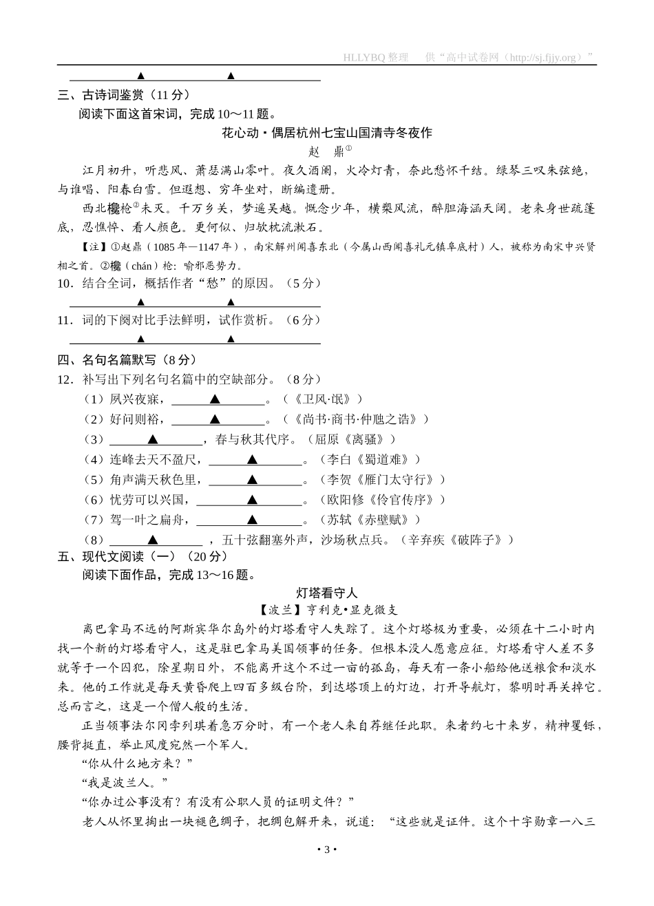 江苏省盐城市2018届高三上学期期中考试-语文_第3页