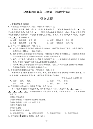 江苏省盐城市2018届高三上学期期中考试-语文