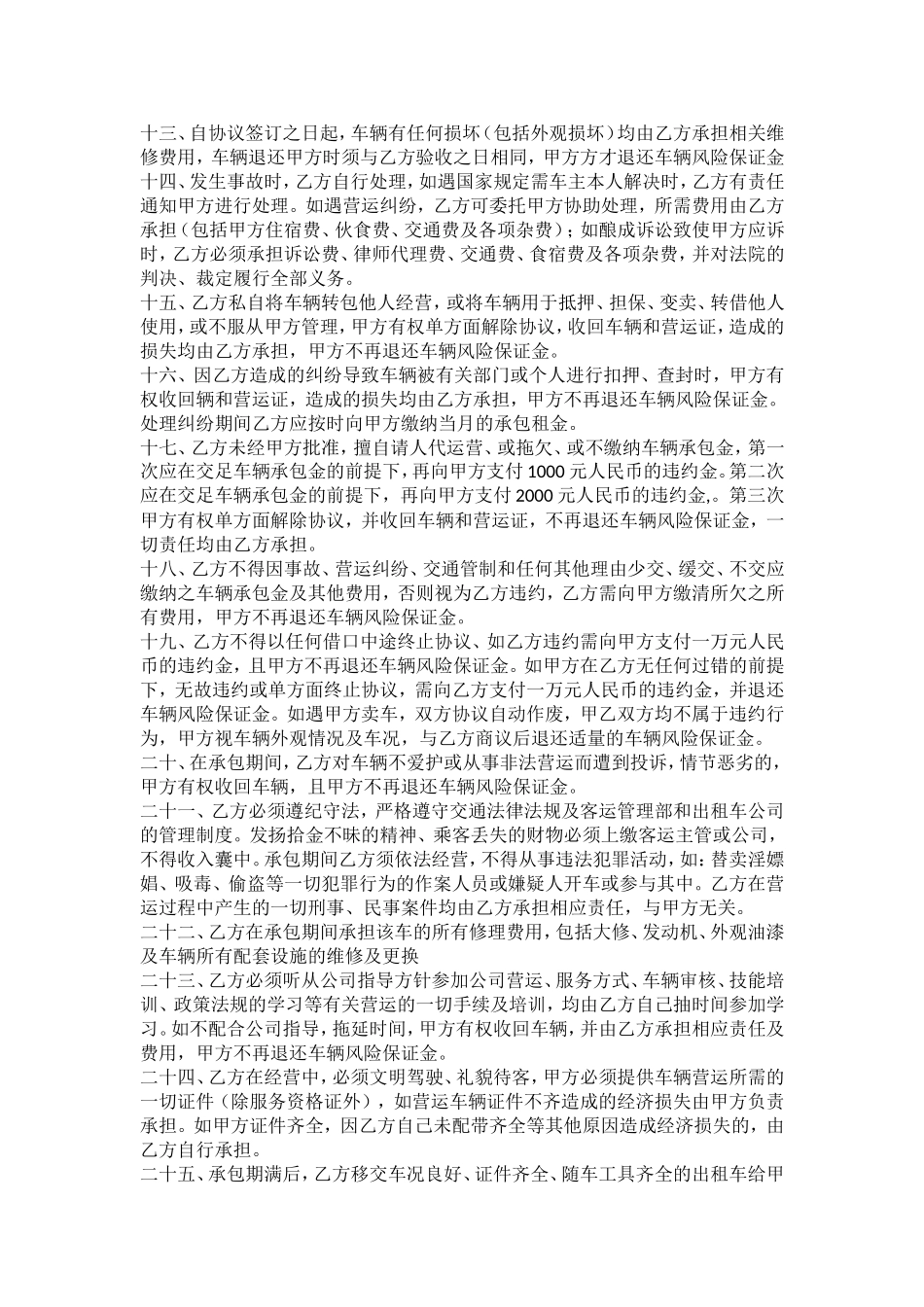 出租车承包经营协议书_第2页