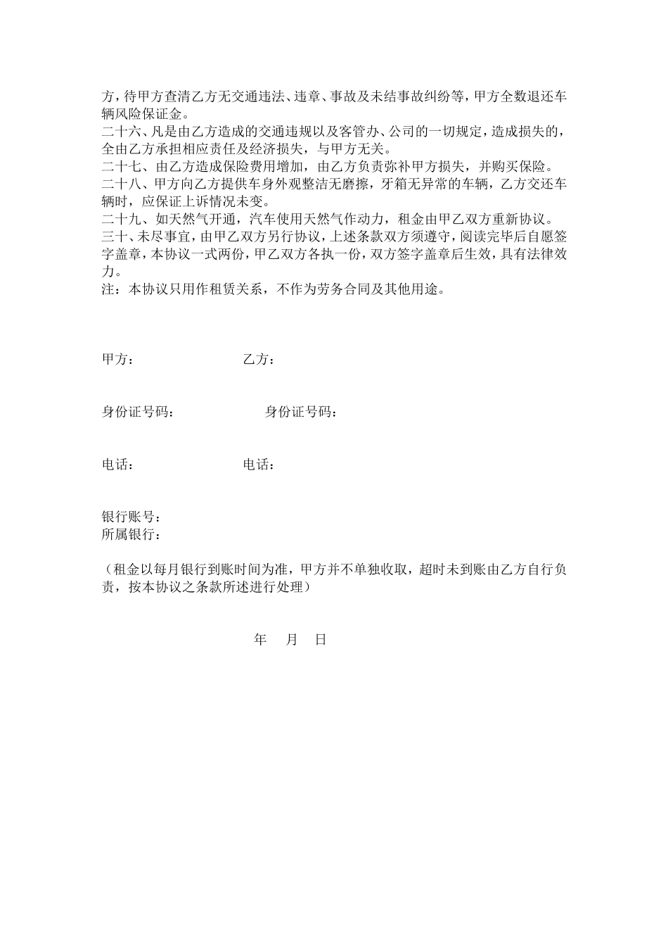 出租车承包经营协议书_第3页