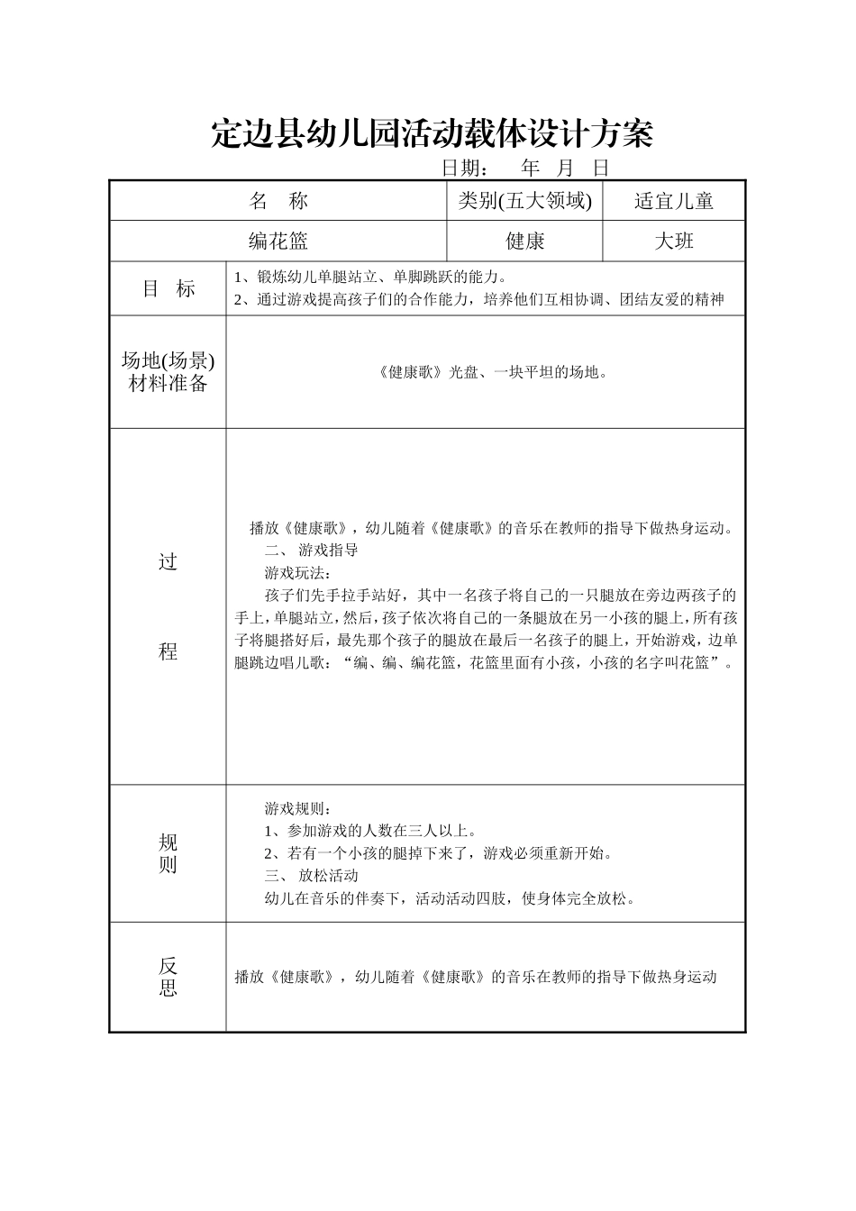 定边县幼儿园活动载体设计方案——大一班_第1页