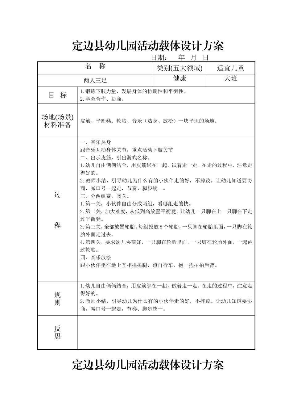 定边县幼儿园活动载体设计方案——大一班_第2页