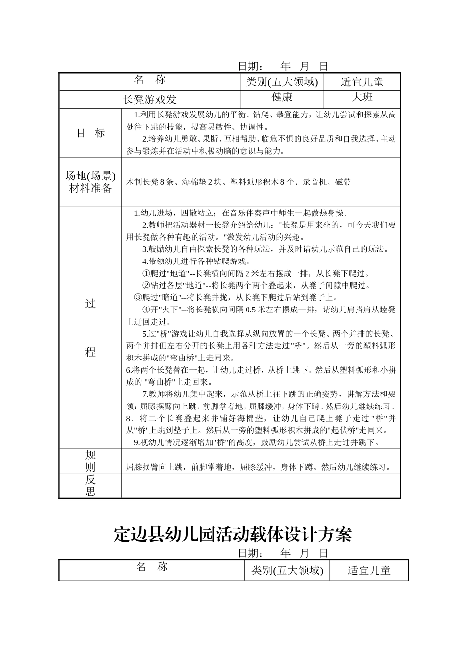 定边县幼儿园活动载体设计方案——大一班_第3页