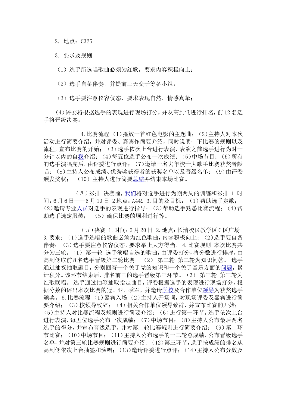 红歌会策划案_第2页