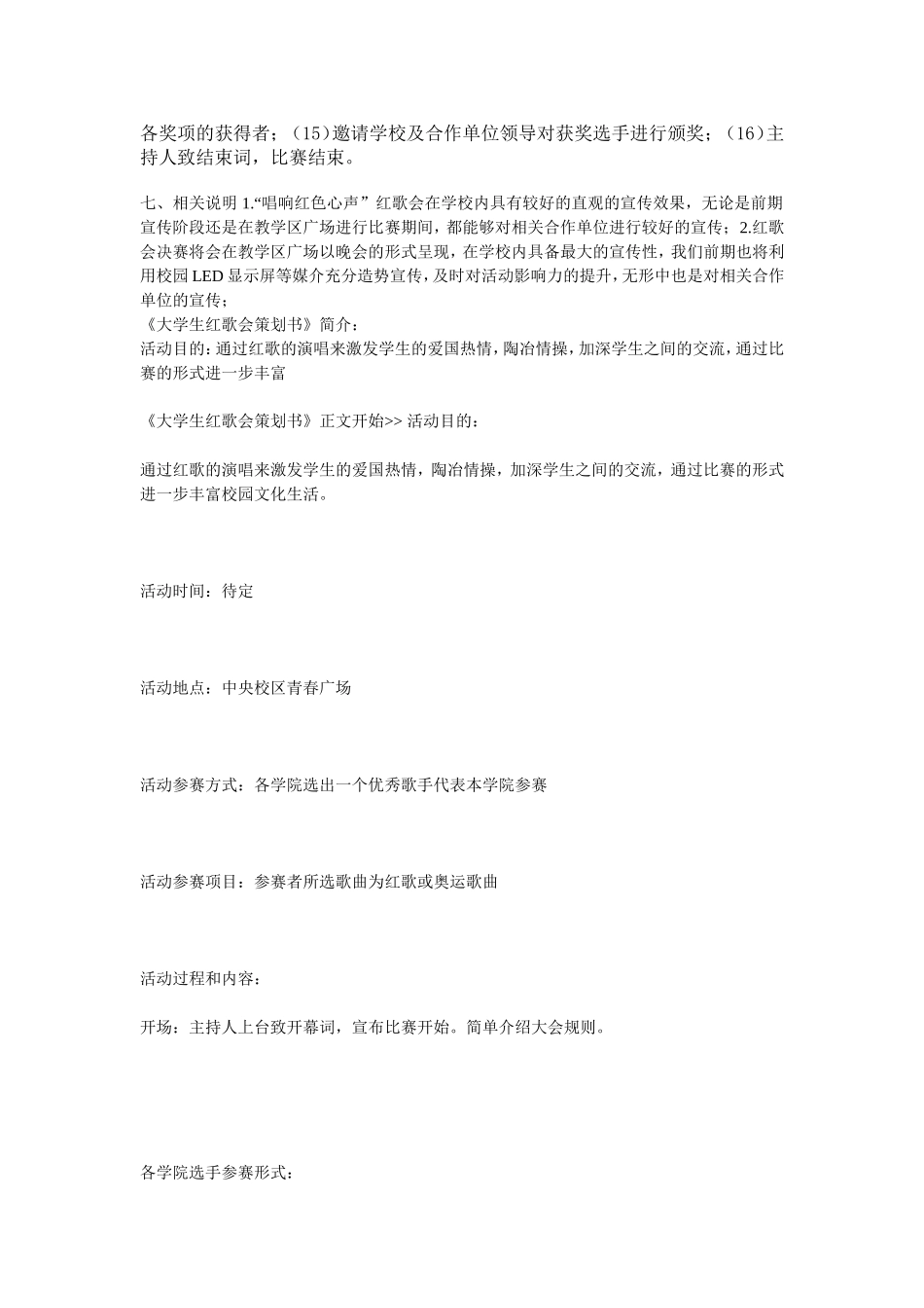 红歌会策划案_第3页