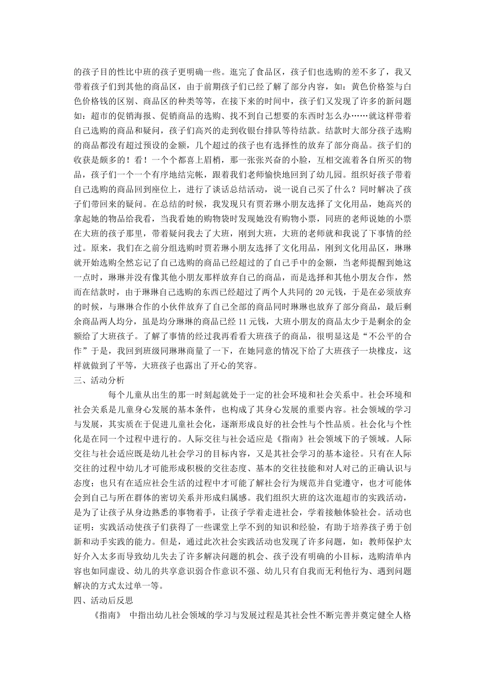 逛超市教学案例_第2页