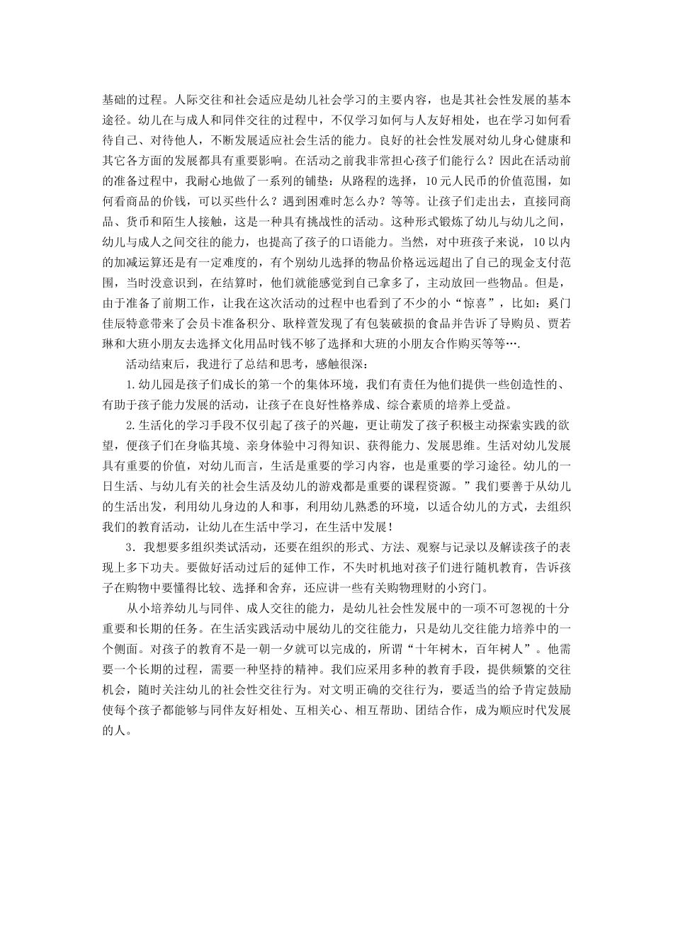 逛超市教学案例_第3页