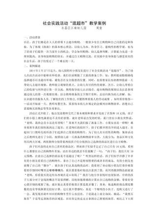 逛超市教学案例