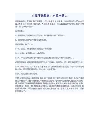 科学水的本领大