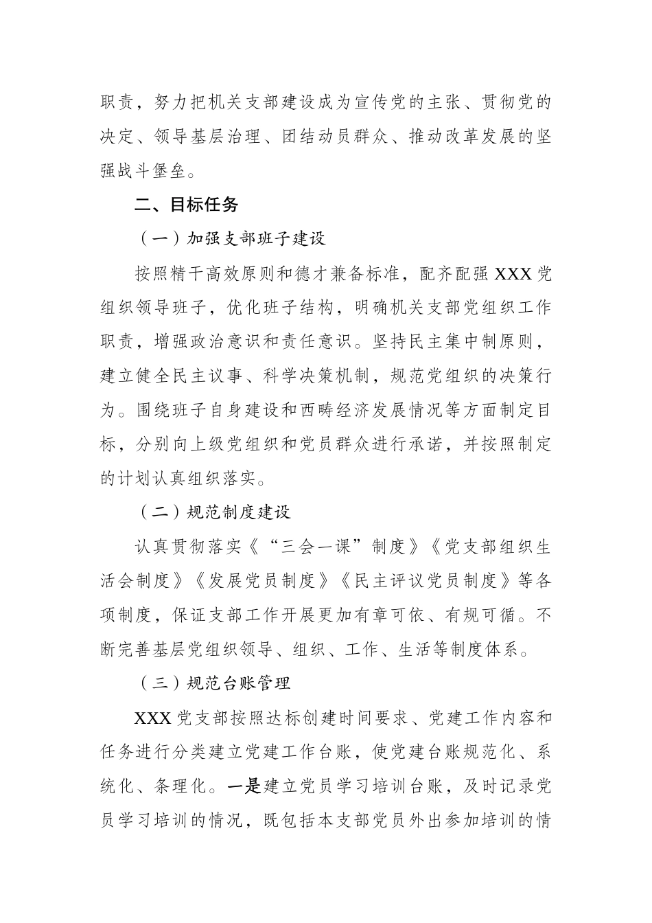 西畴县XXX党支部规范化建设达标创建实施方案_第2页