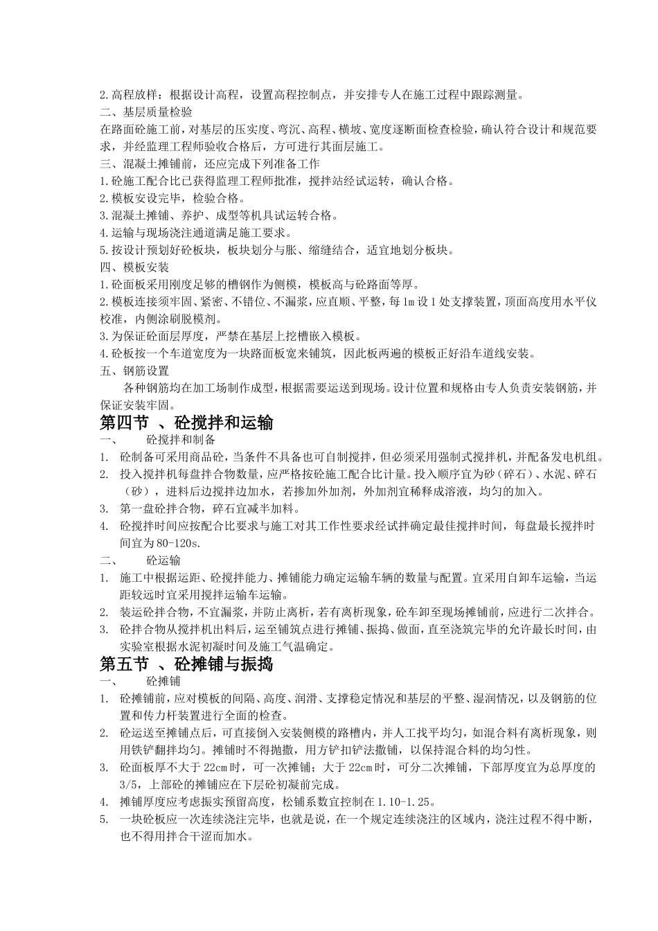 砼路面施工方案_第2页