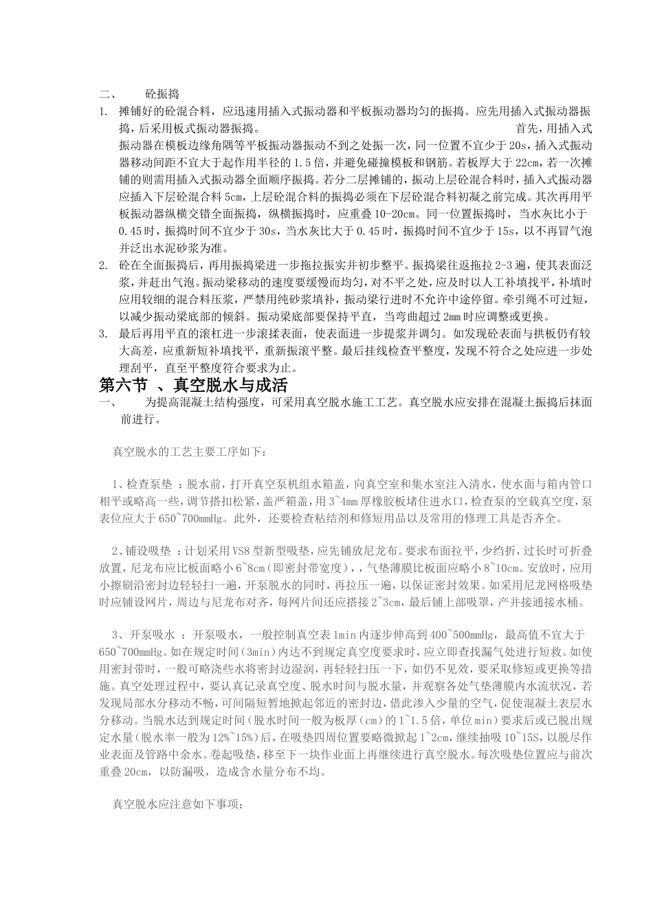 砼路面施工方案_第3页