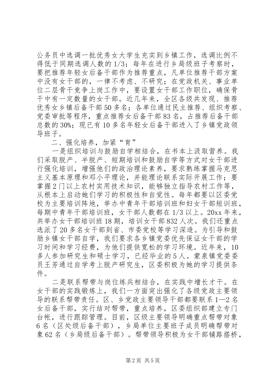 女干部培养选拔工作总结 _第2页
