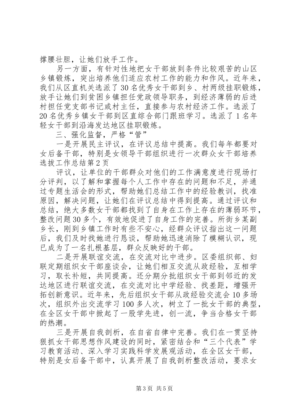 女干部培养选拔工作总结 _第3页