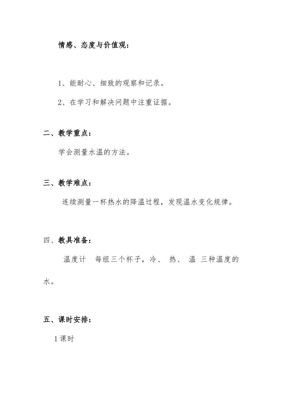 《冷热与温度》教学设计_第2页