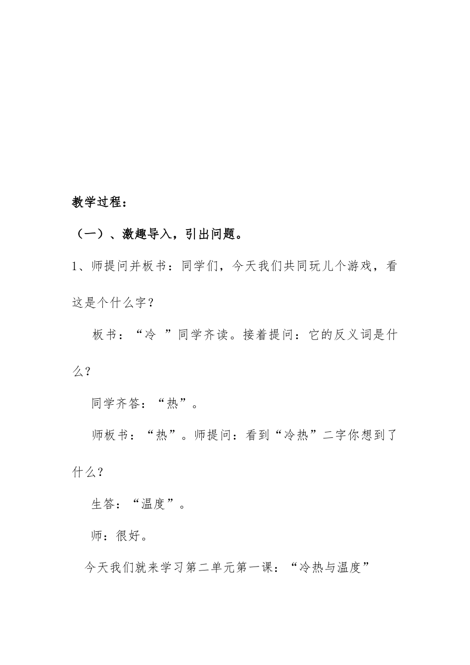 《冷热与温度》教学设计_第3页