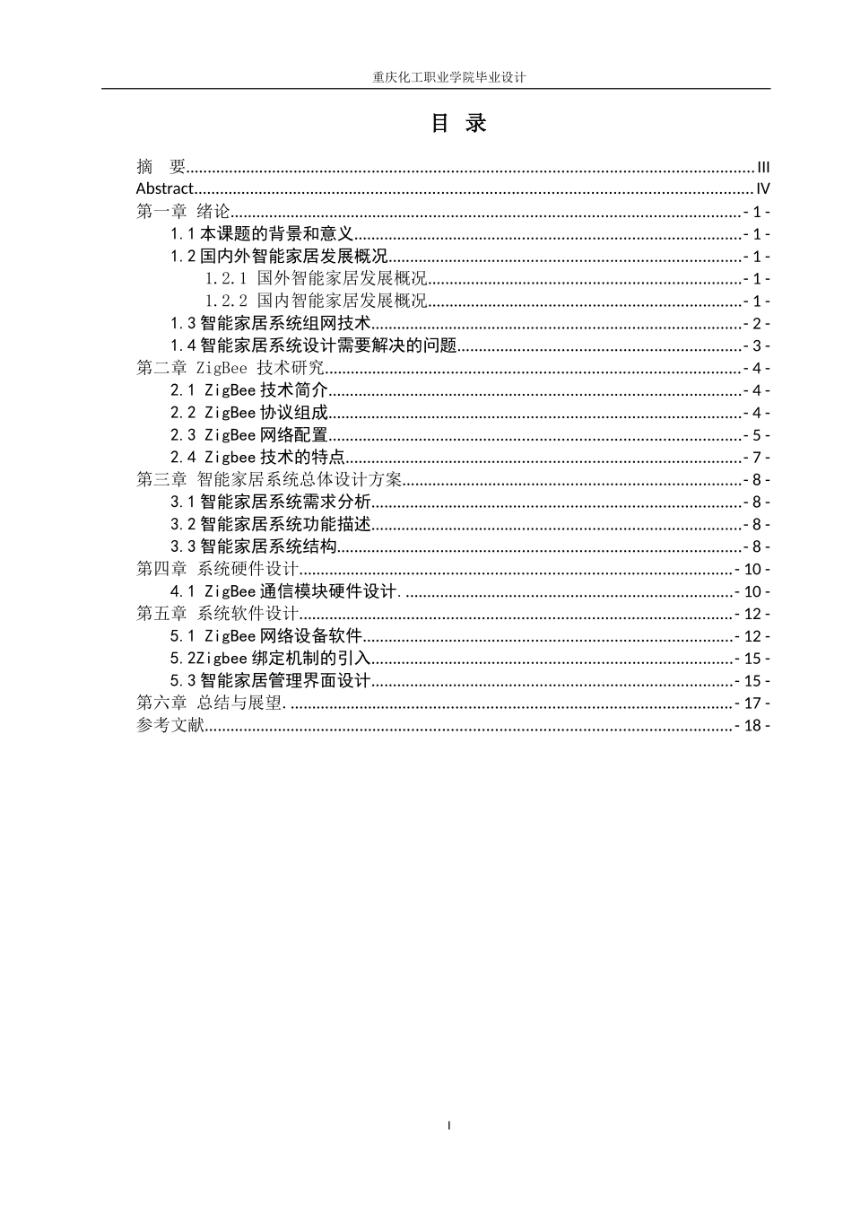 基于Zigbee的智能家居系统毕业设计_第2页