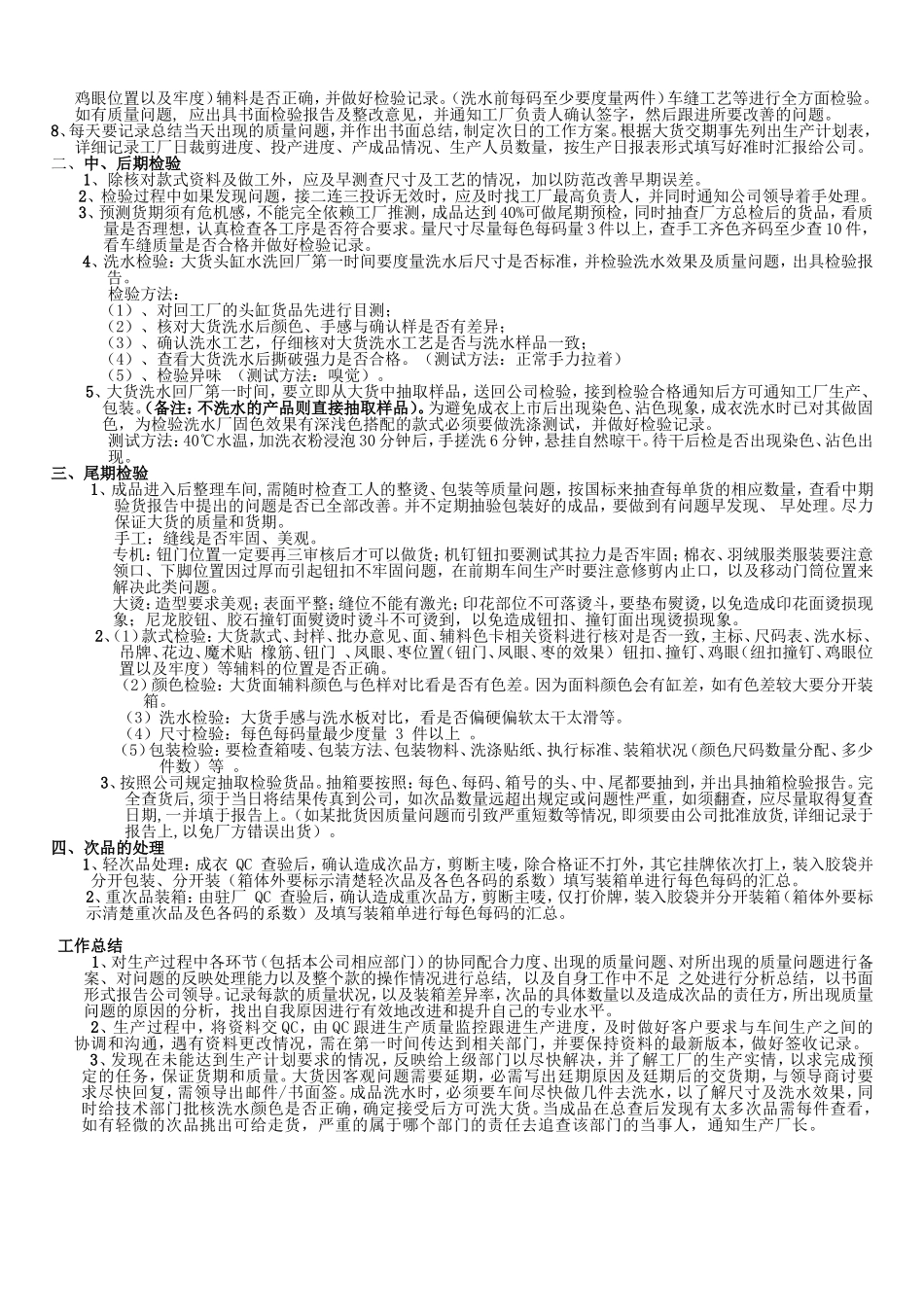 成衣-QC-工作流程规范_第2页