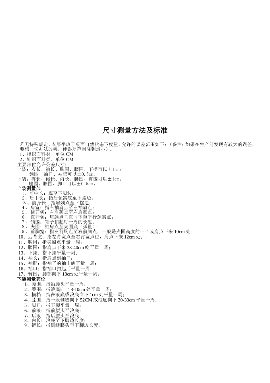 成衣-QC-工作流程规范_第3页
