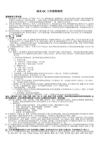 成衣-QC-工作流程规范