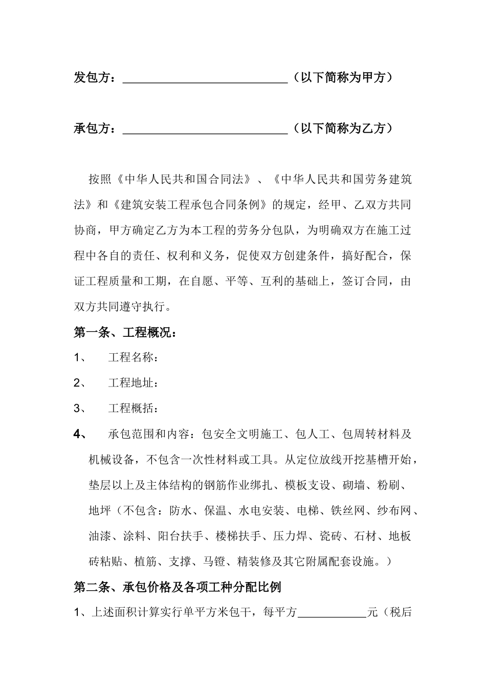 建筑工程劳务大清包施工合同_第2页