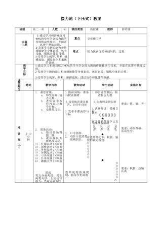 高中接力跑教案