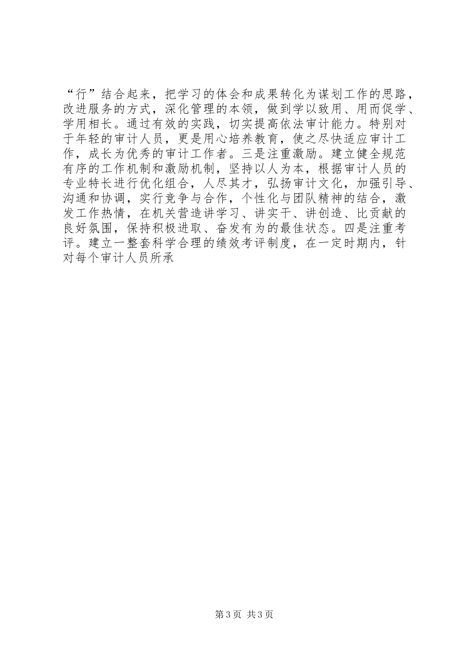 审计局普法依法治理工作总结 _第3页