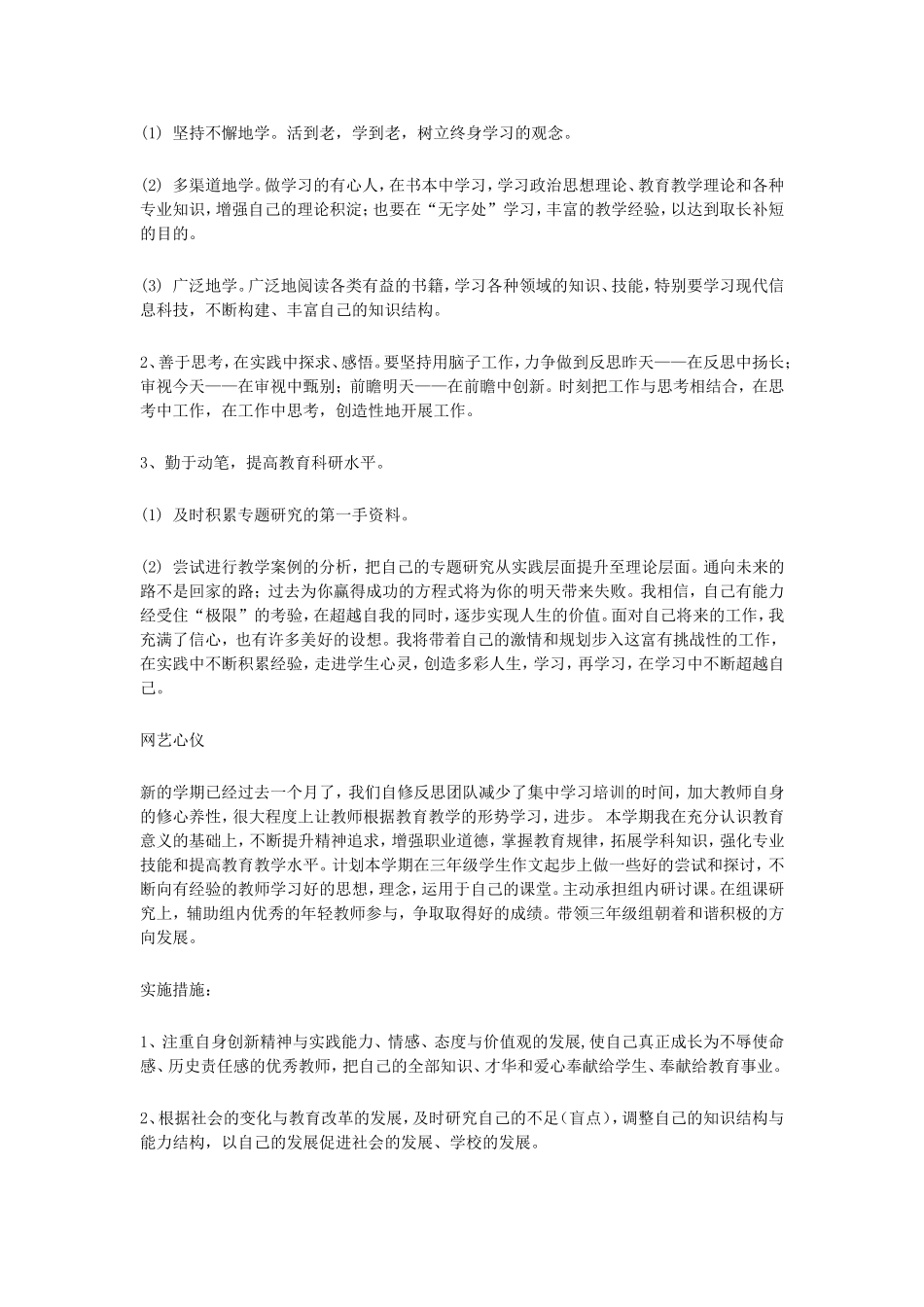 教师研修计划_第2页
