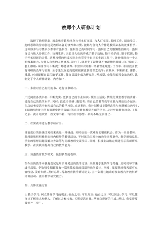 教师研修计划