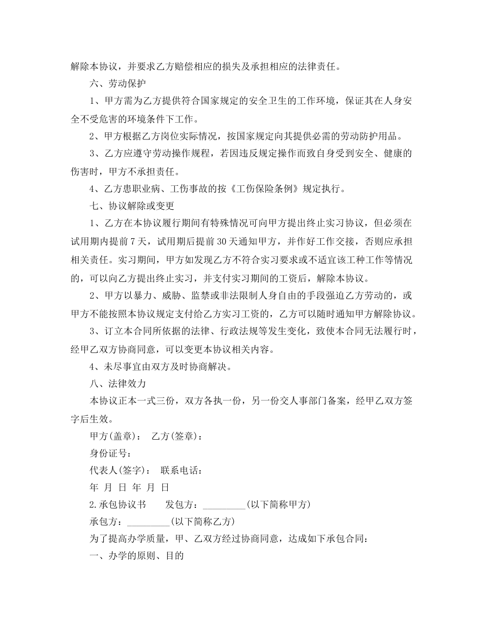 实用协议书文本 _第2页