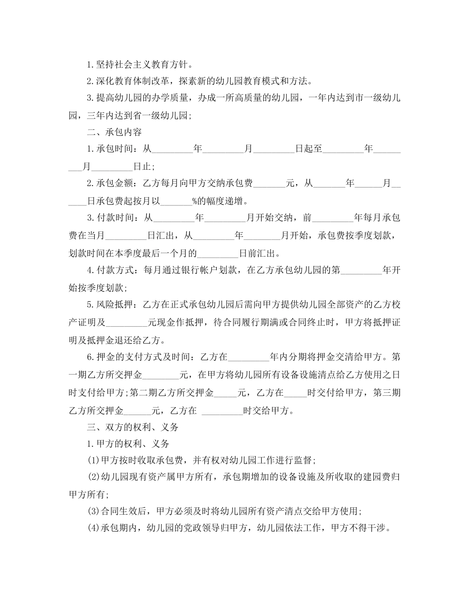 实用协议书文本 _第3页