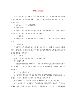 实用协议书文本 