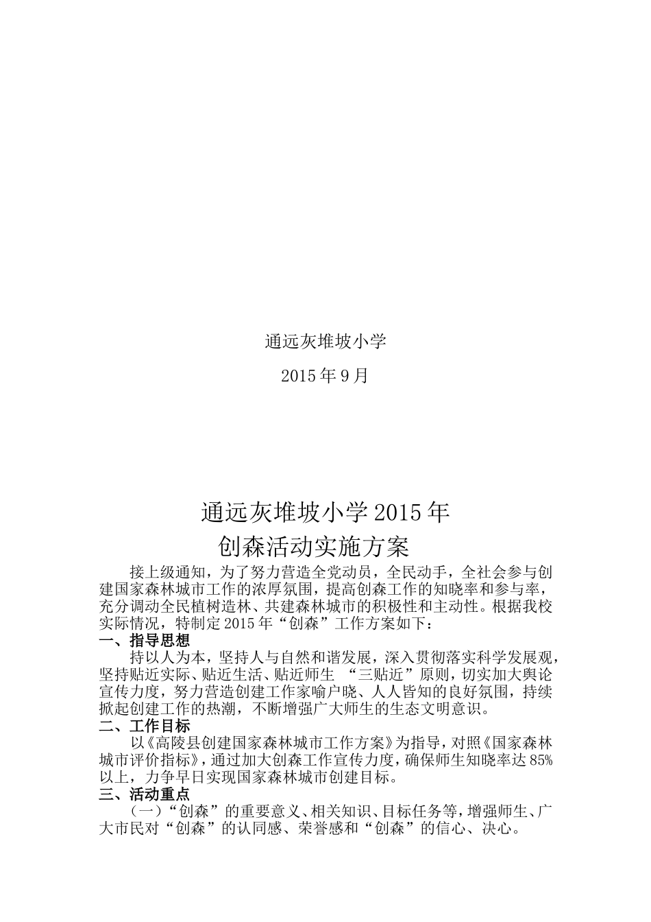 创森征文及方案总结_第3页