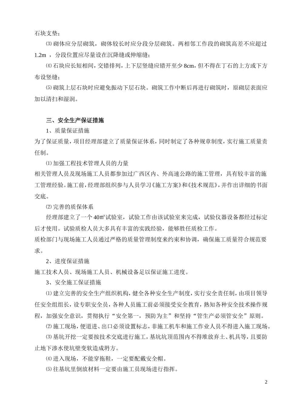 浆砌排水沟施工组织设计_第2页