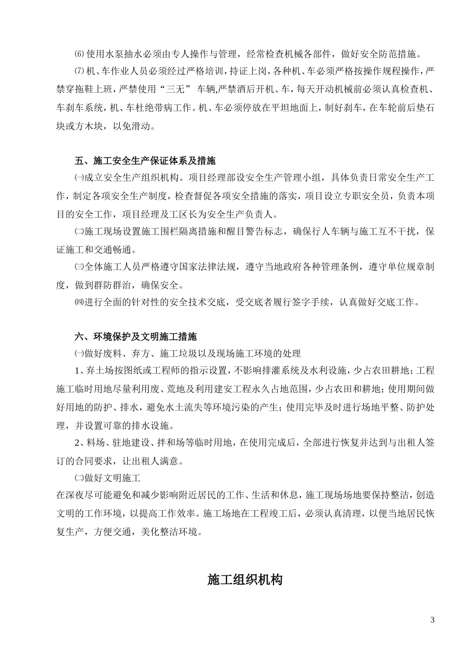浆砌排水沟施工组织设计_第3页