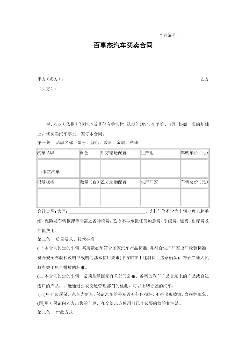 购车合同范本完整版_第1页