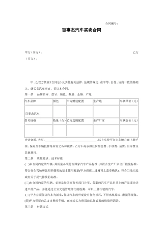 购车合同范本完整版