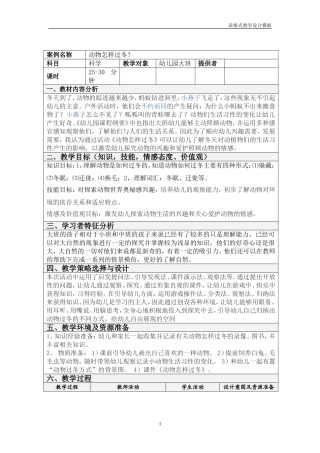 表格式教学设计方案模板正式