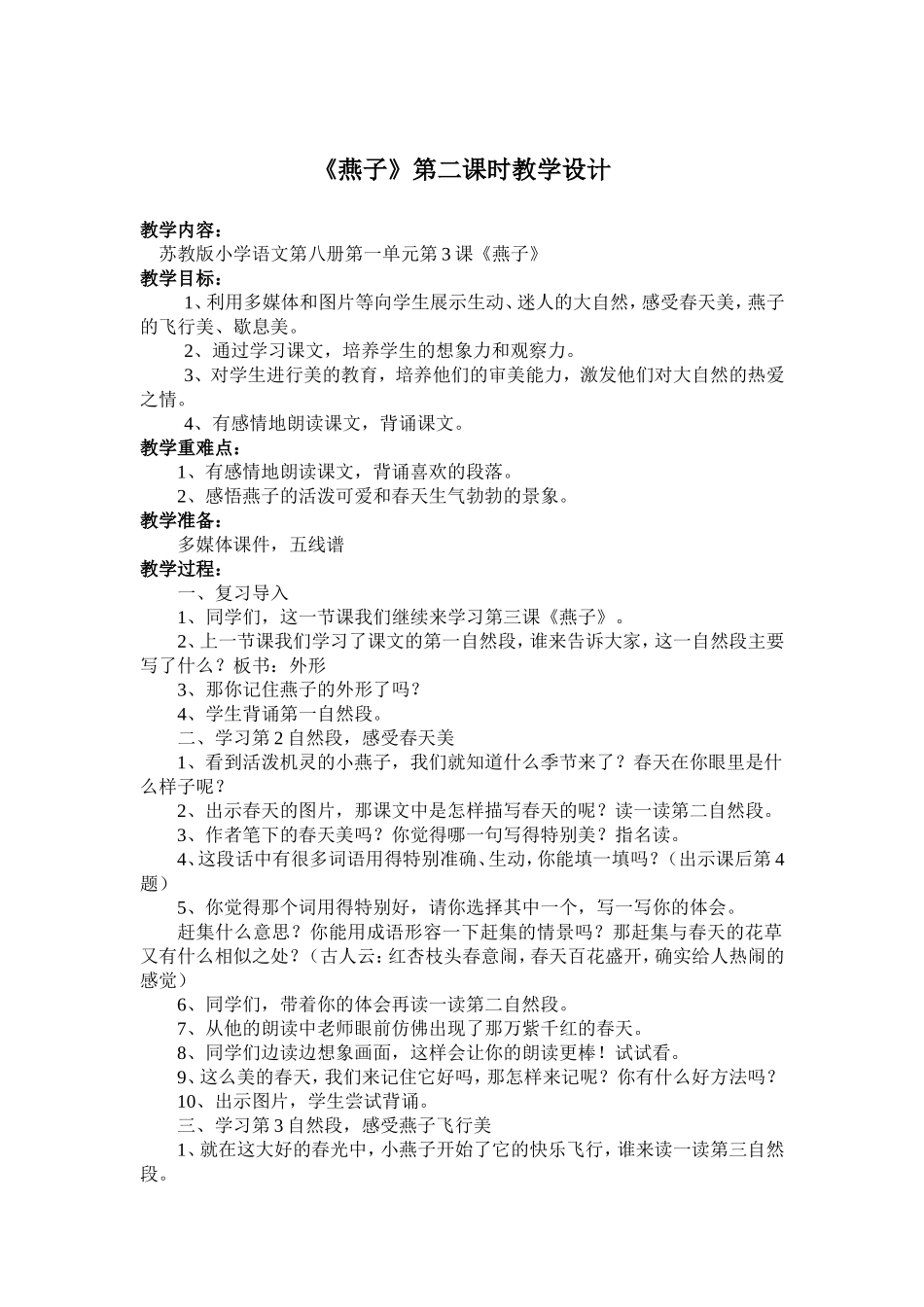 燕子教学设计_第1页