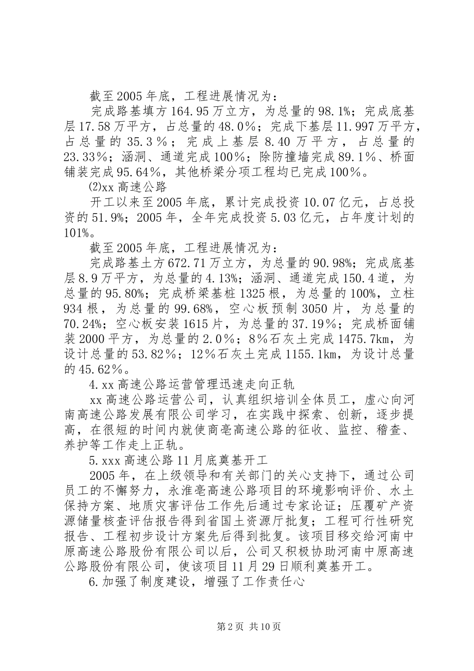 市高速公路公司工作总结 _第2页