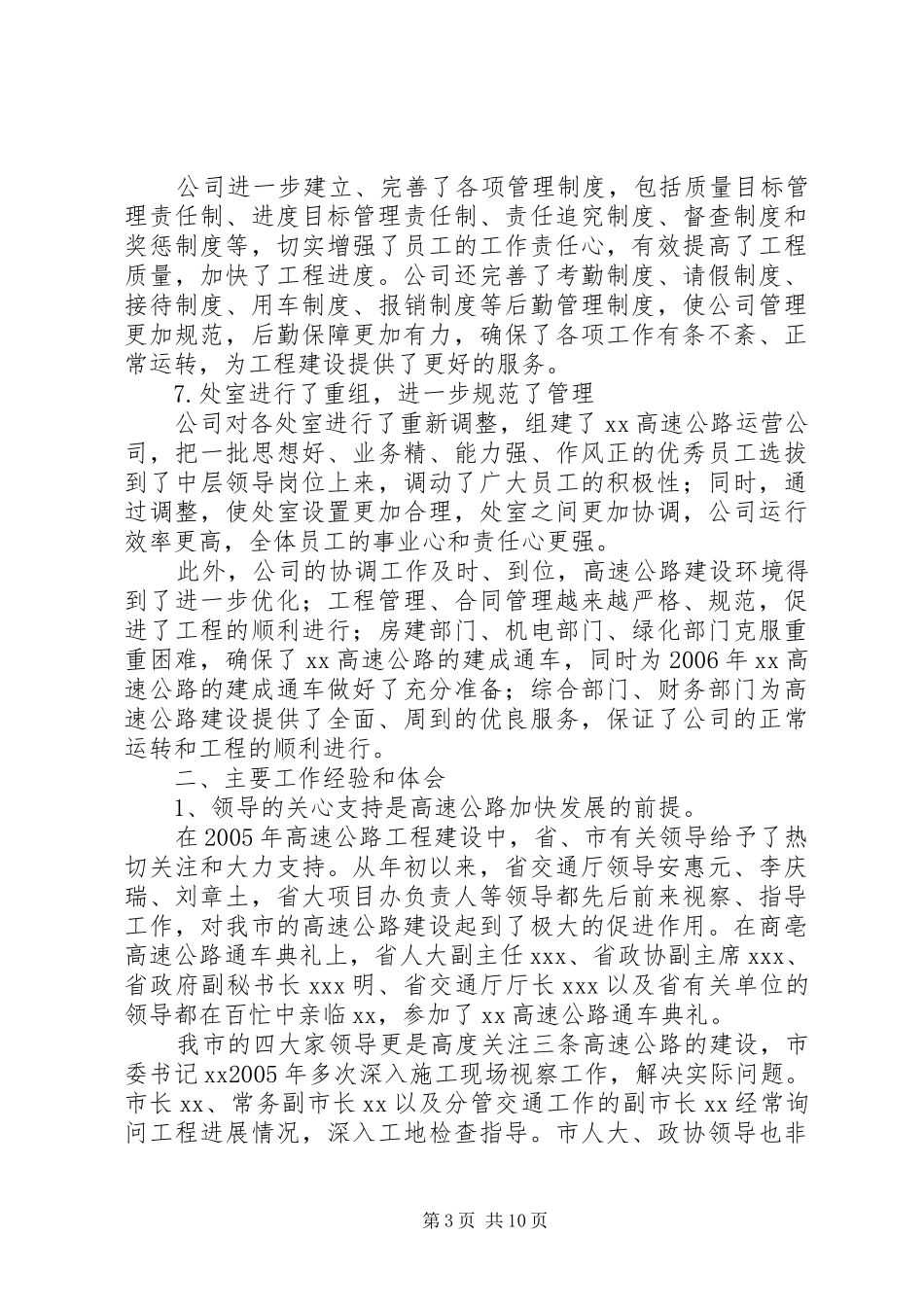 市高速公路公司工作总结 _第3页