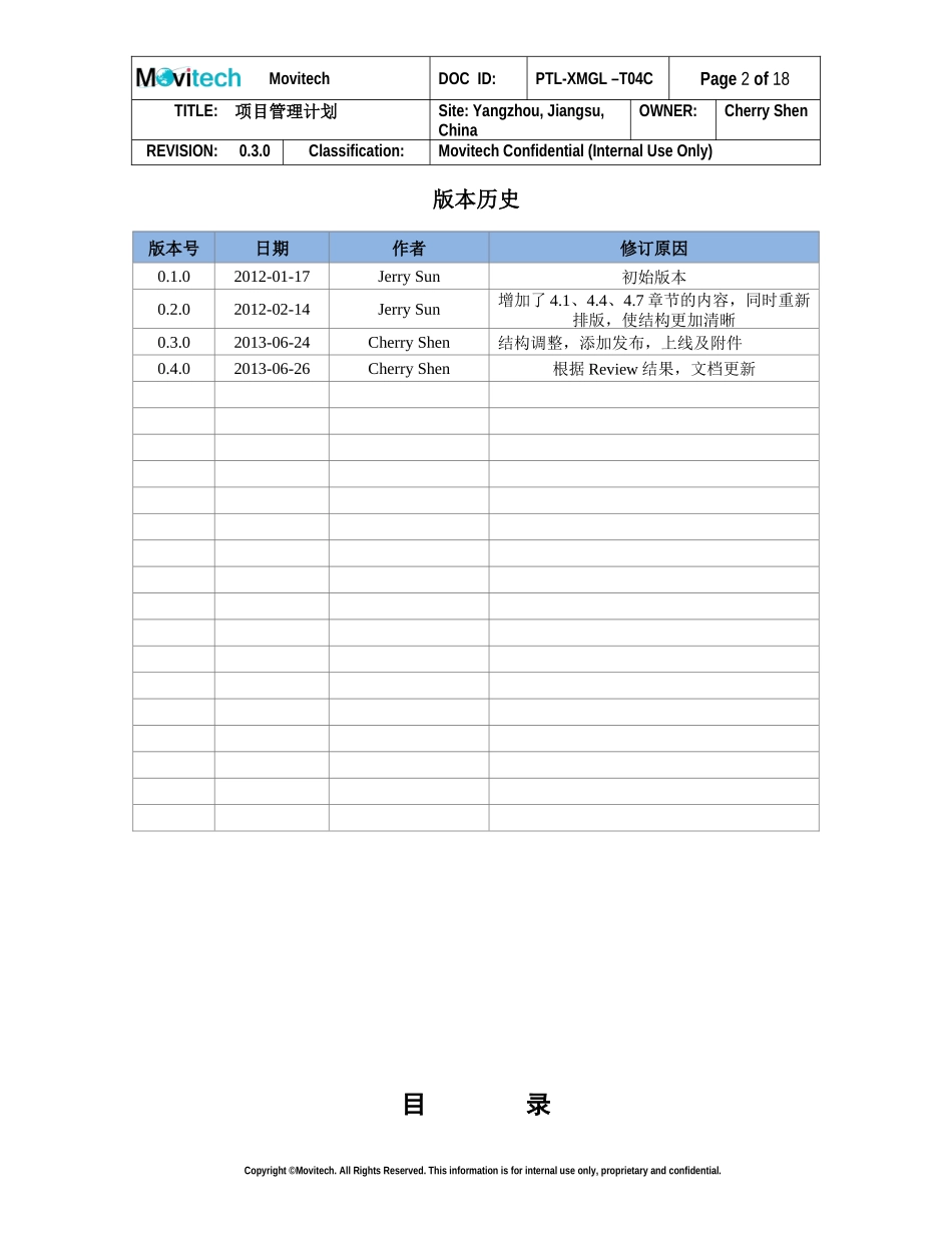 项目管理计划模板_第2页