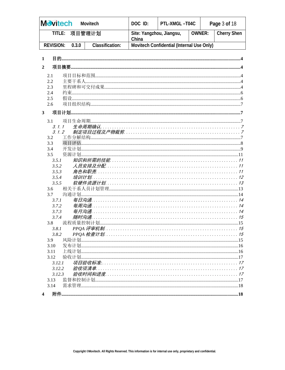 项目管理计划模板_第3页