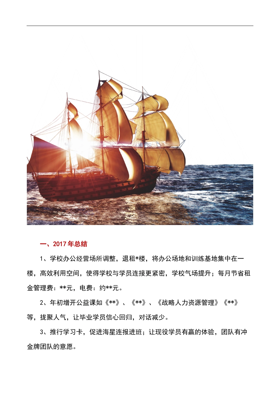 高端培训机构2018年度经营规划书_第2页