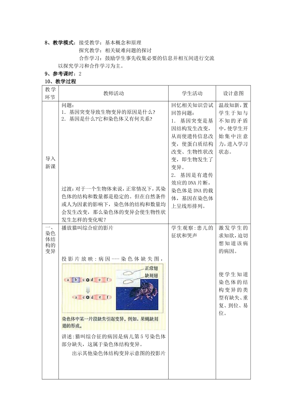 《染色体变异》教学设计_第3页