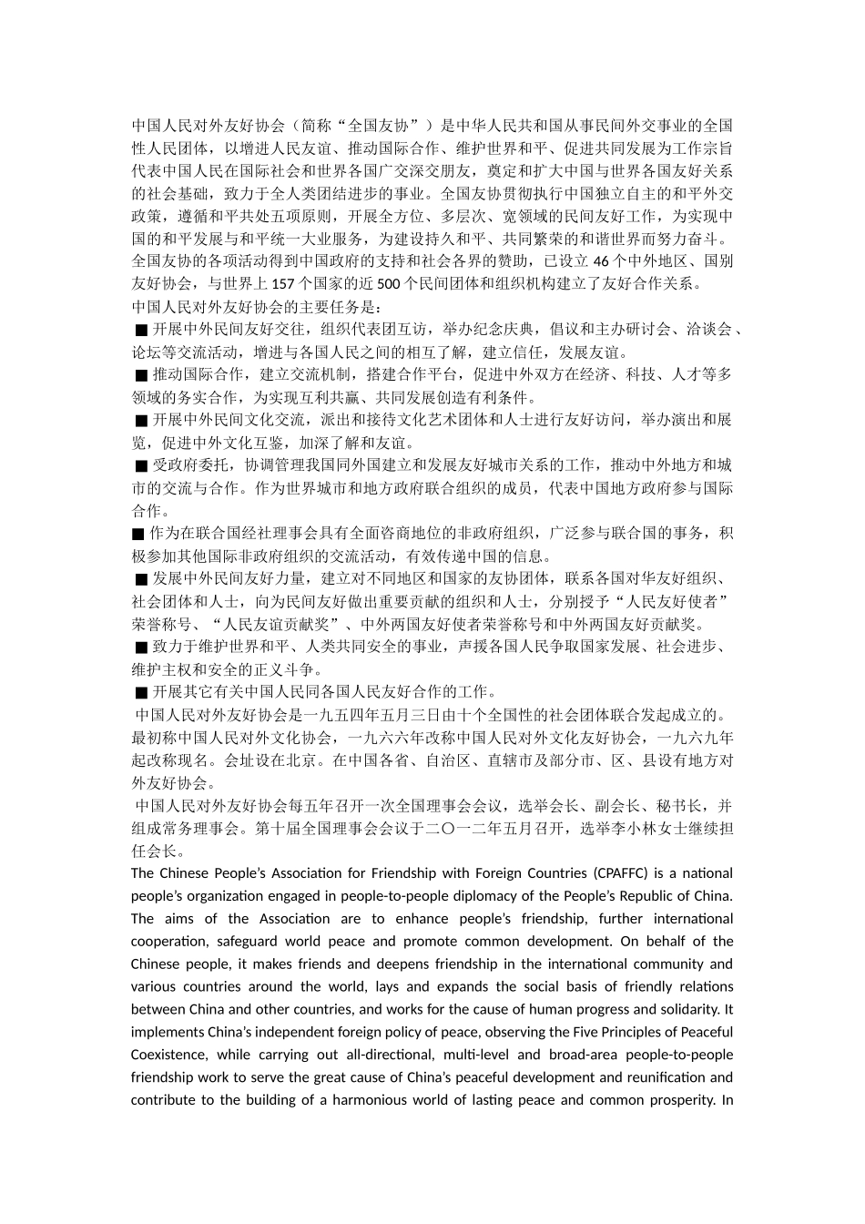 对外友好协会中英介绍_第1页