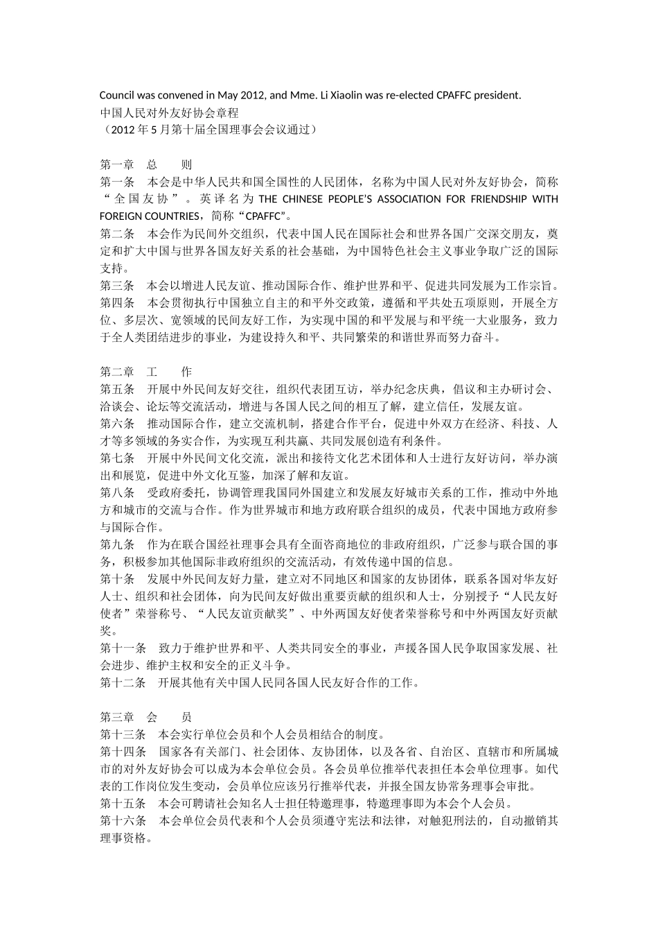 对外友好协会中英介绍_第3页